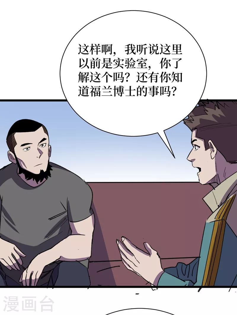 第116话 你的异能太低级了~ 第3页