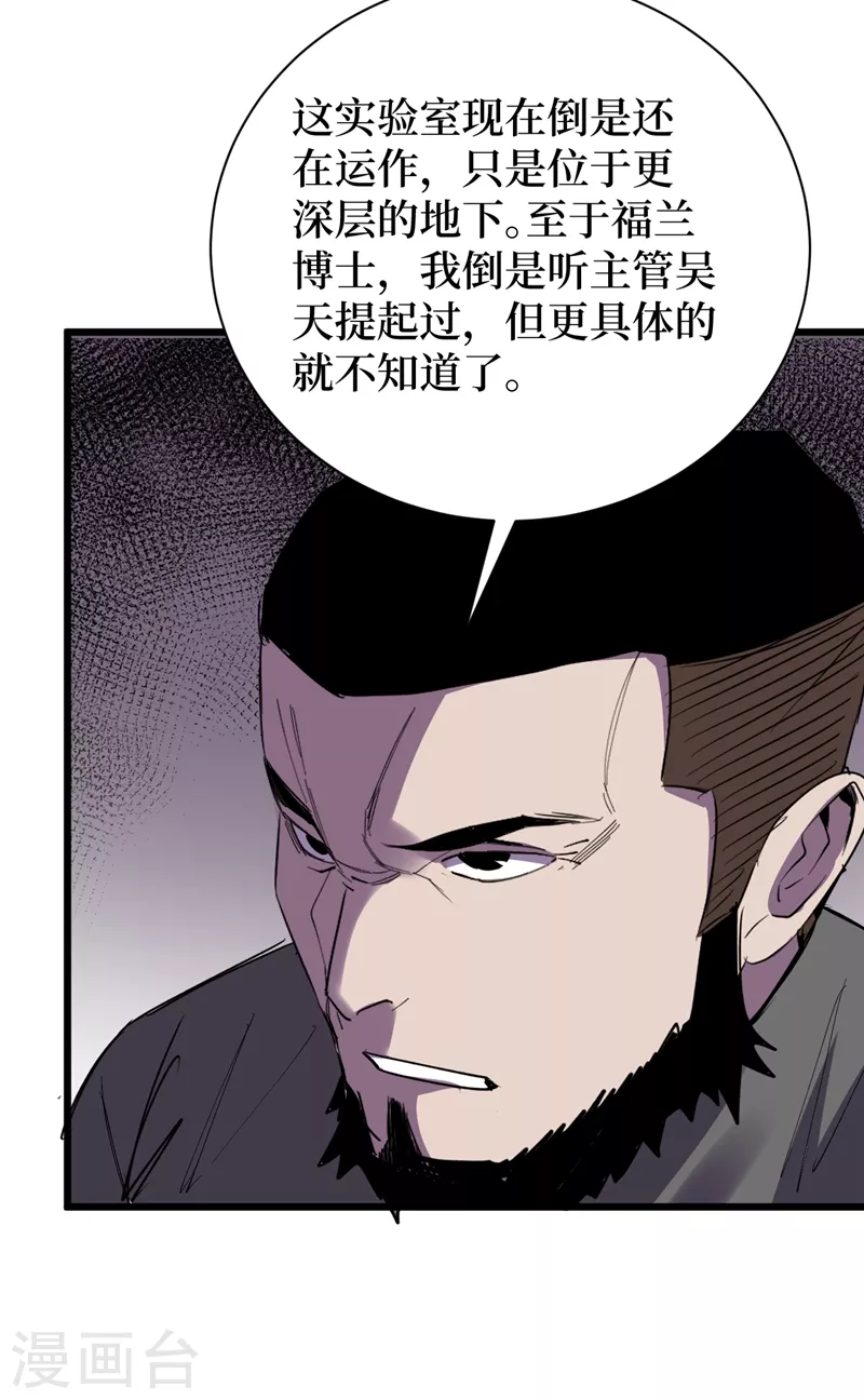 第116话 你的异能太低级了~ 第4页
