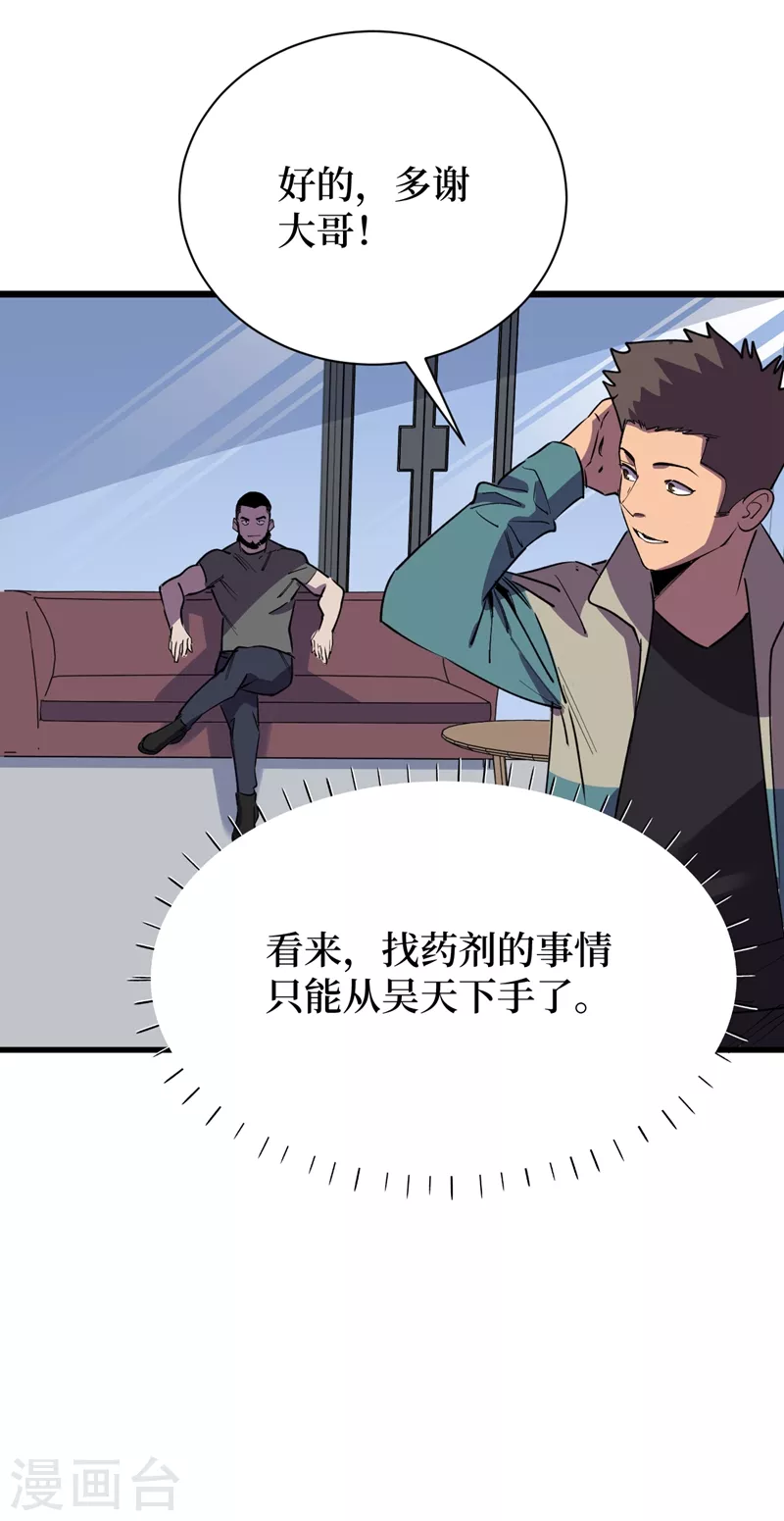 第116话 你的异能太低级了~ 第5页