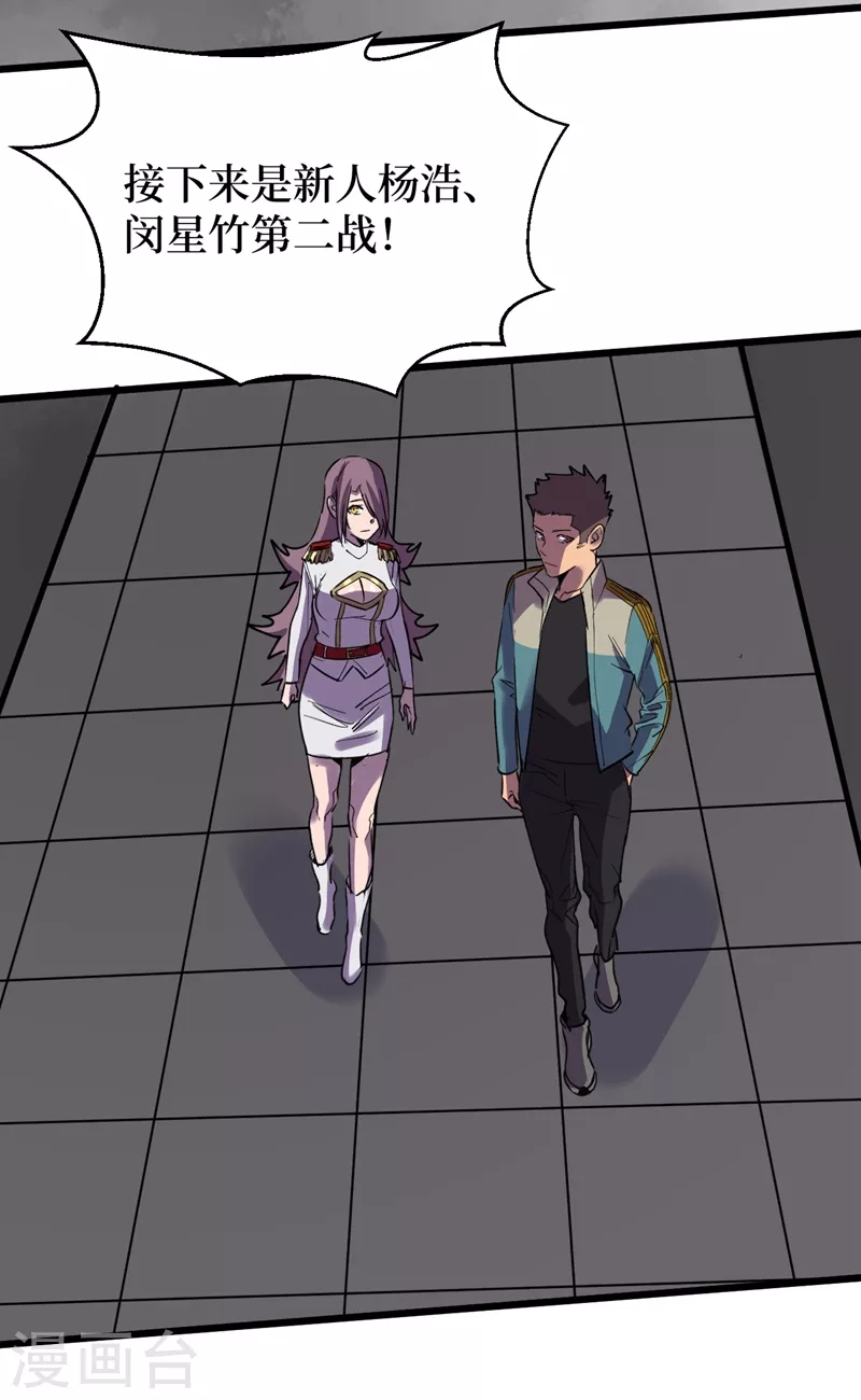 第116话 你的异能太低级了~ 第8页