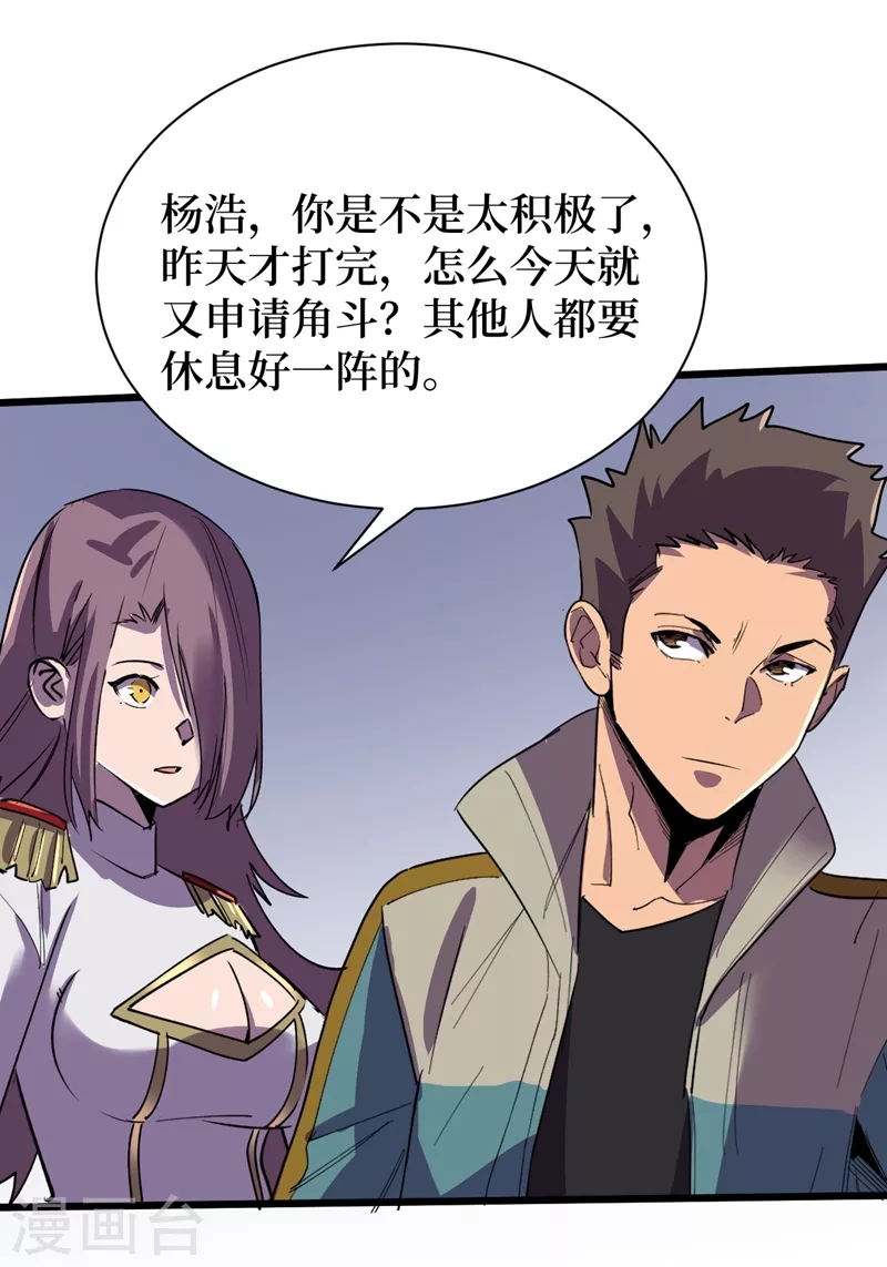 第116话 你的异能太低级了~ 第9页