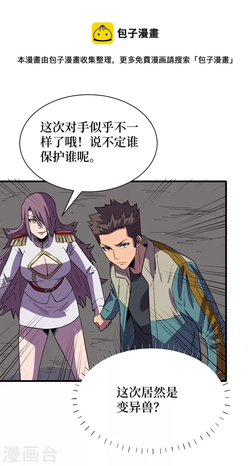 第116话 你的异能太低级了~ 第12页