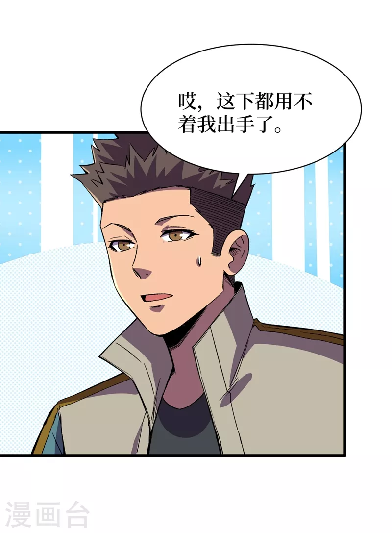 第116话 你的异能太低级了~ 第16页