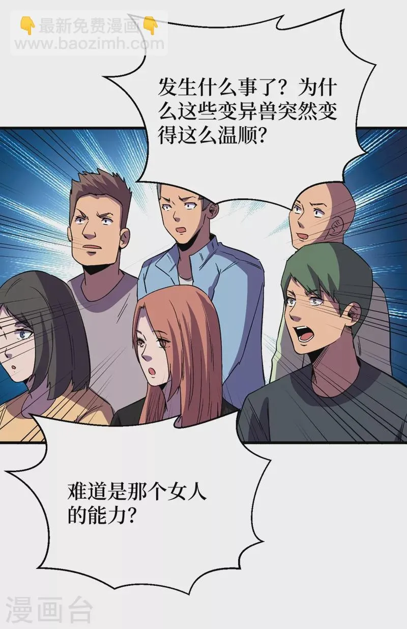 第116话 你的异能太低级了~ 第17页