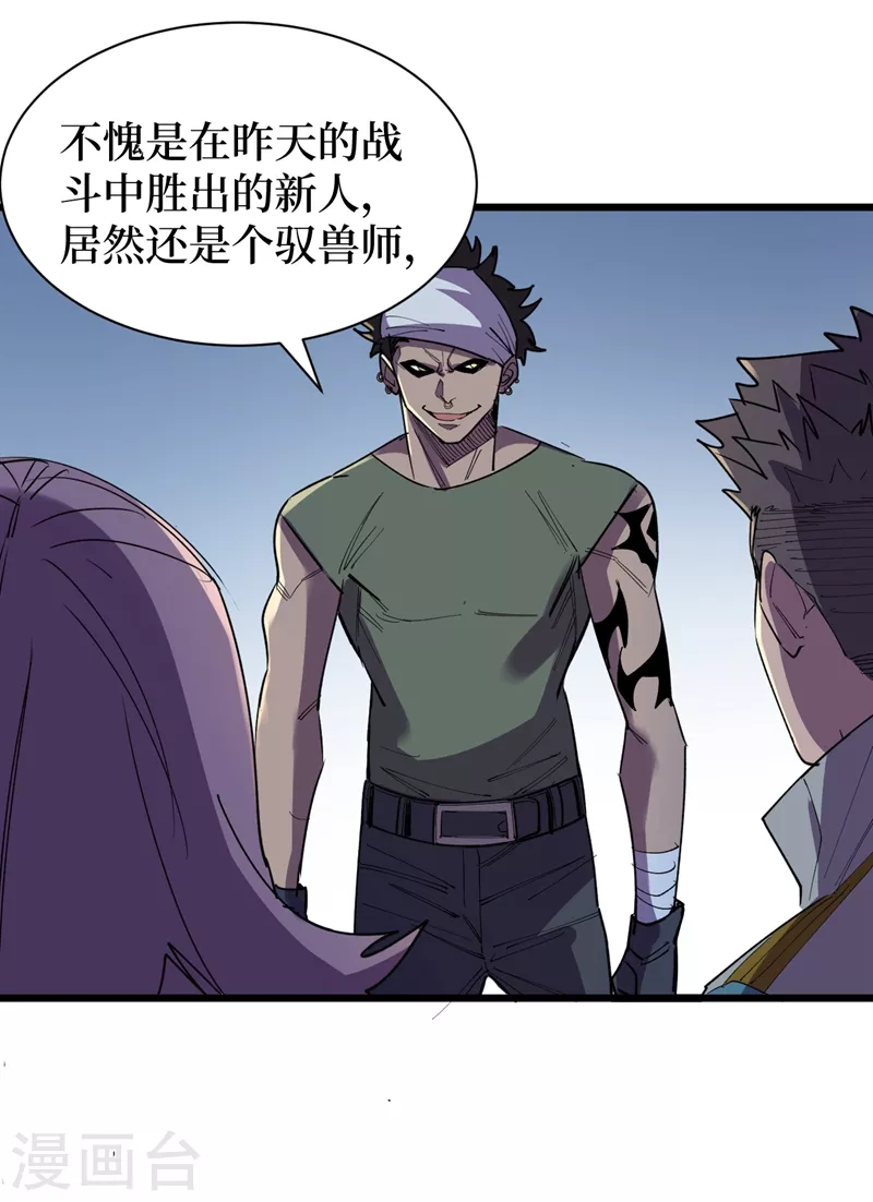 第116话 你的异能太低级了~ 第21页