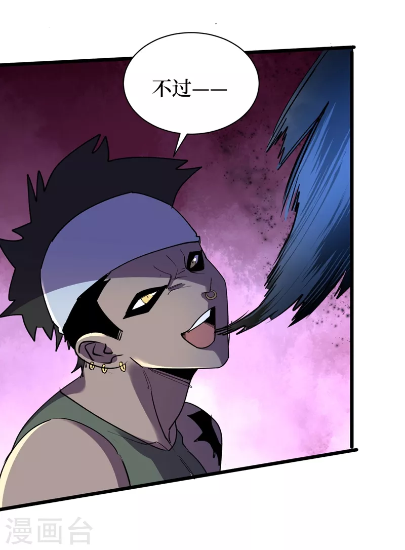 第116话 你的异能太低级了~ 第22页