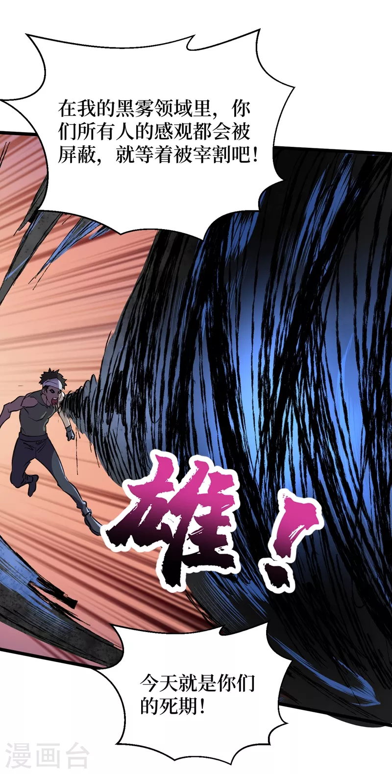 第116话 你的异能太低级了~ 第23页