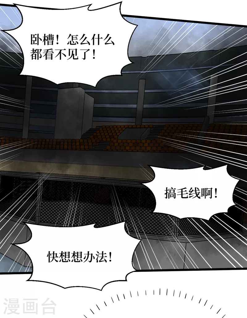 第116话 你的异能太低级了~ 第24页