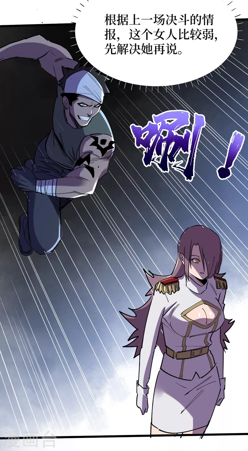 第116话 你的异能太低级了~ 第25页