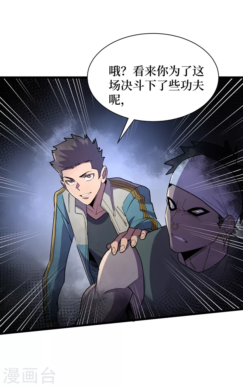 第116话 你的异能太低级了~ 第26页