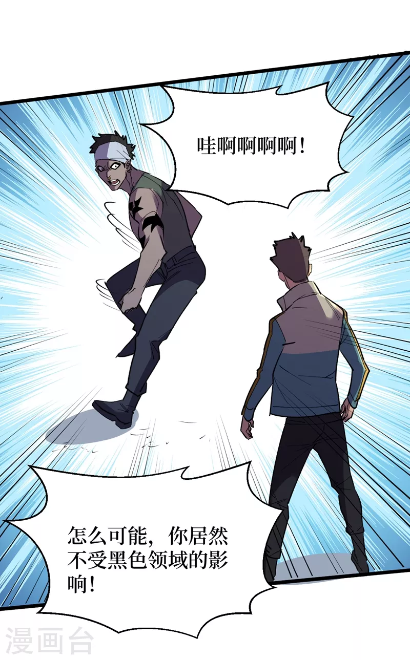 第116话 你的异能太低级了~ 第27页