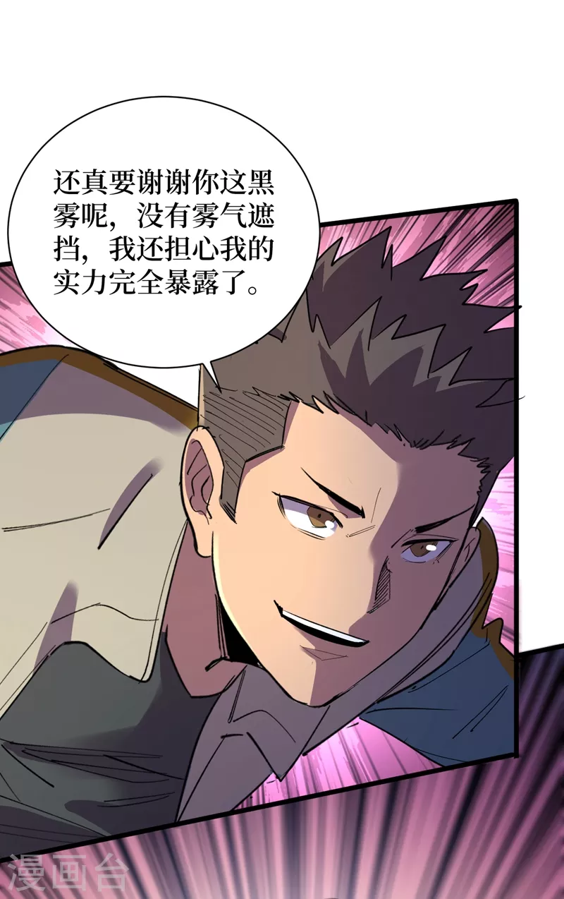 第116话 你的异能太低级了~ 第28页