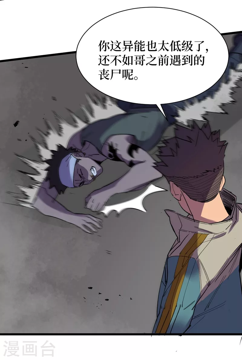 第116话 你的异能太低级了~ 第30页