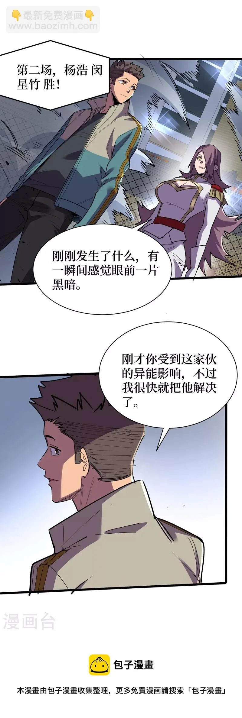 第116话 你的异能太低级了~ 第31页