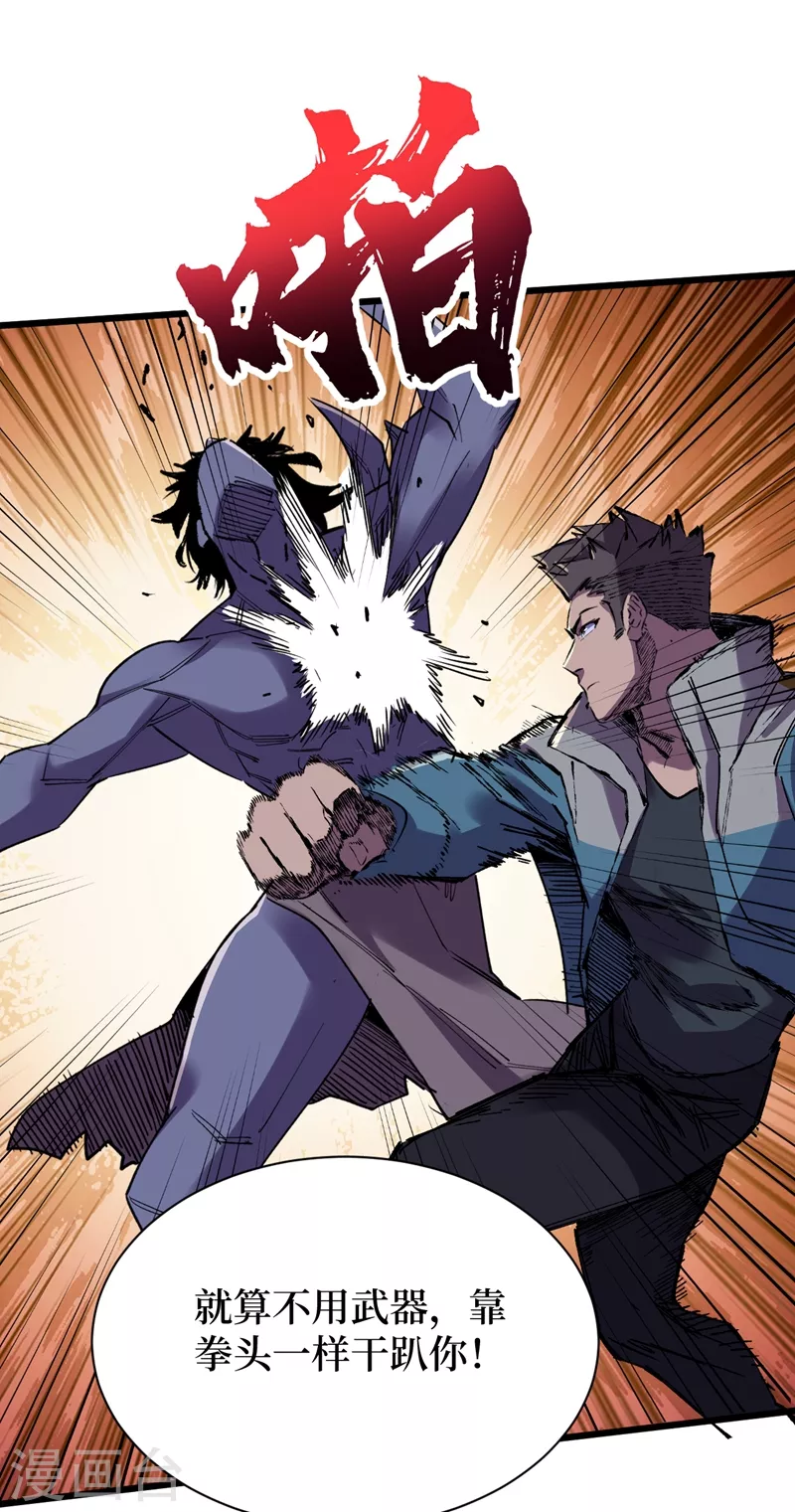 第115话 铁血的人内讧了？ 第2页