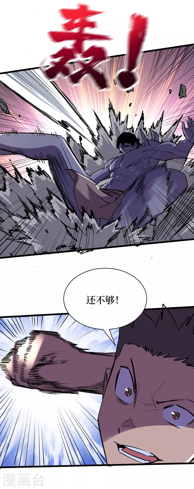 第115话 铁血的人内讧了？ 第5页