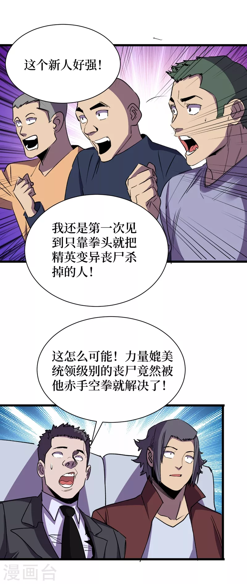 第115话 铁血的人内讧了？ 第9页