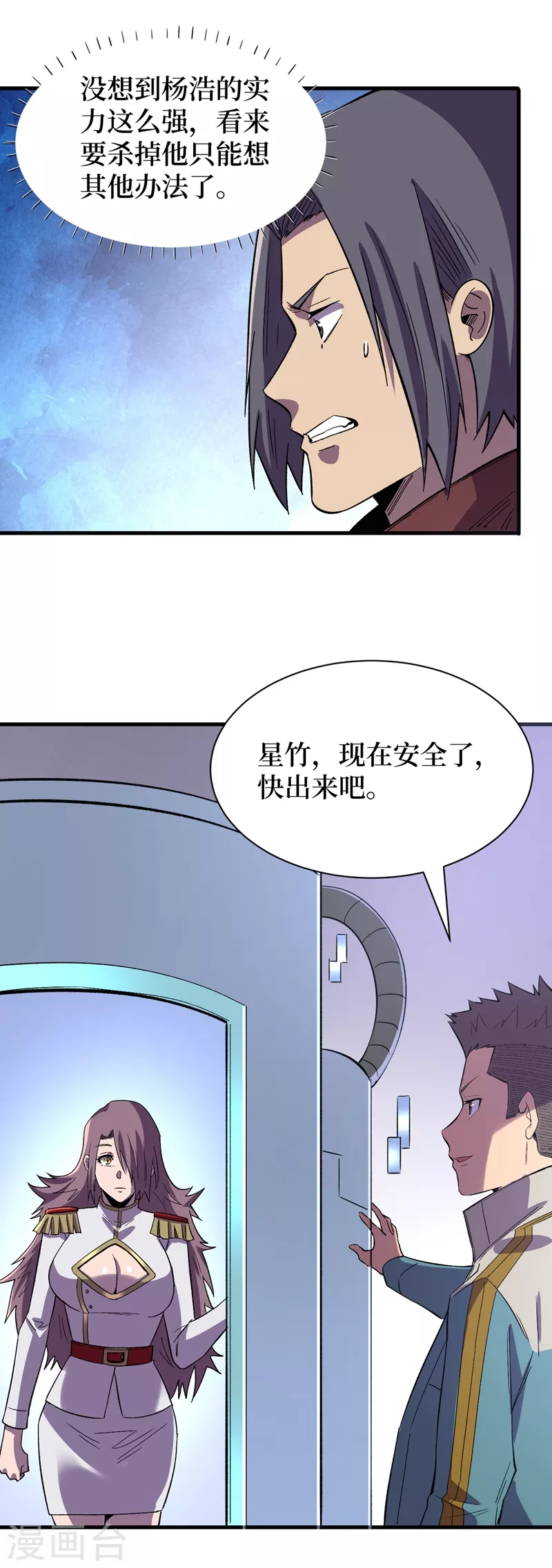 第115话 铁血的人内讧了？ 第10页