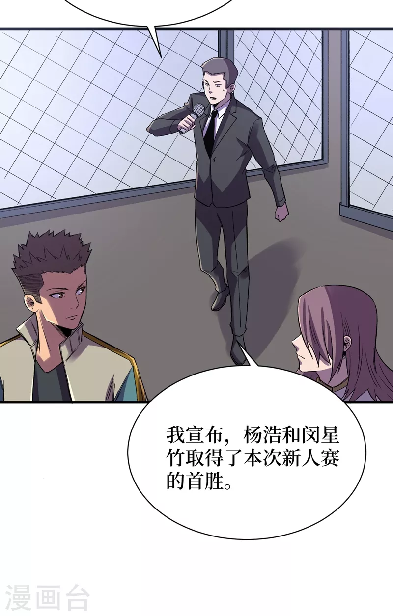 第115话 铁血的人内讧了？ 第12页