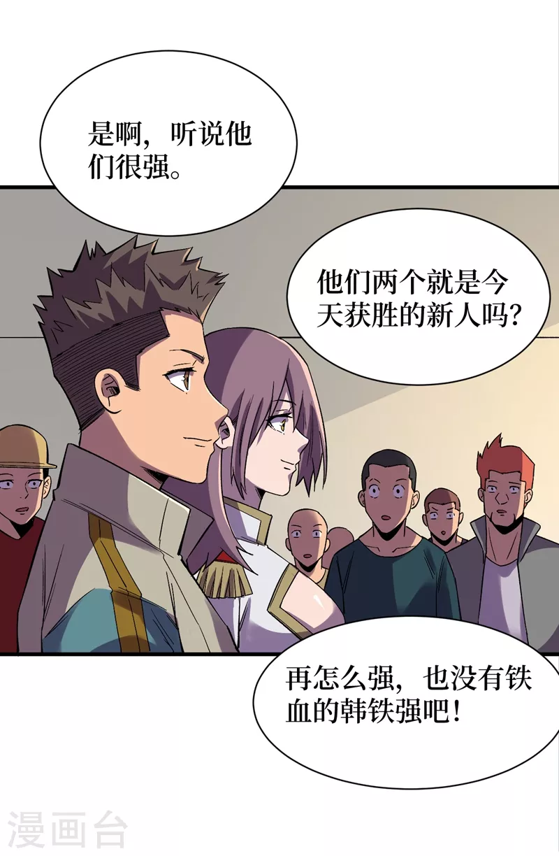 第115话 铁血的人内讧了？ 第16页