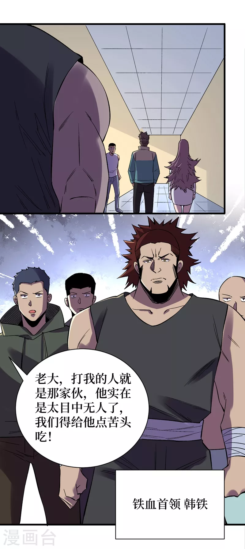 第115话 铁血的人内讧了？ 第17页