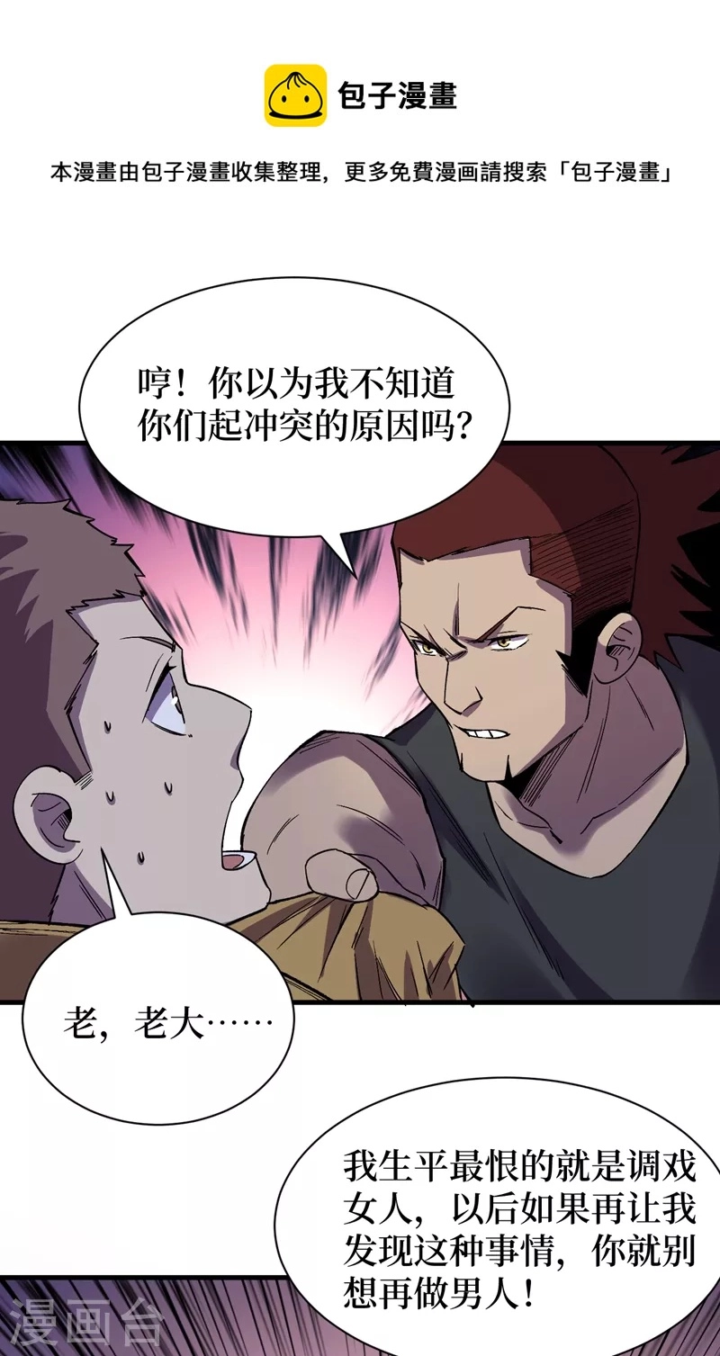 第115话 铁血的人内讧了？ 第18页