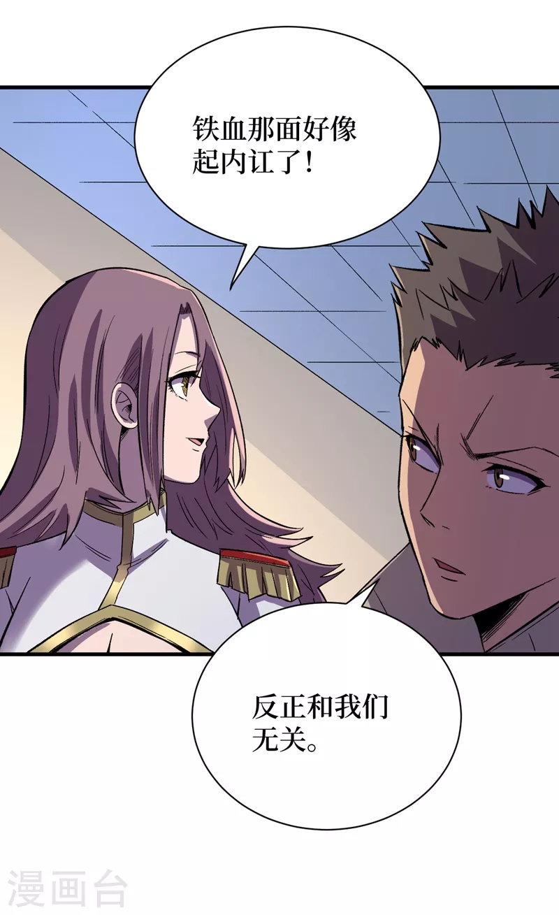 第115话 铁血的人内讧了？ 第21页