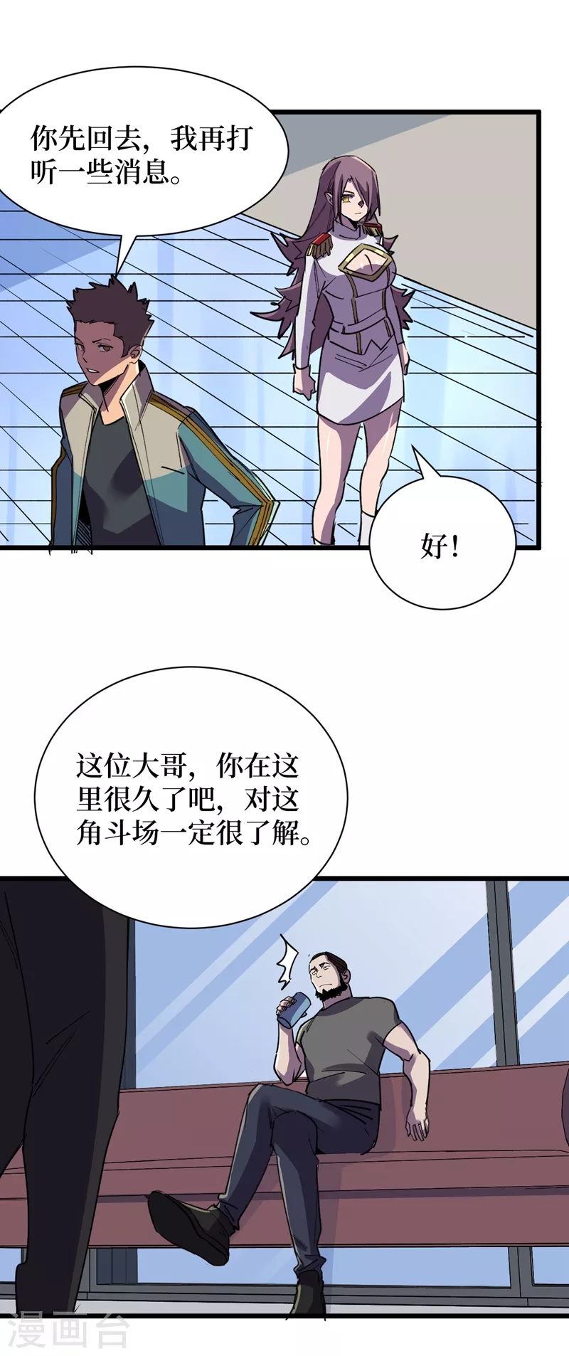 第115话 铁血的人内讧了？ 第23页