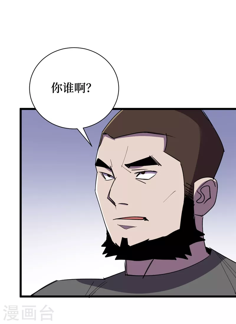 第115话 铁血的人内讧了？ 第24页