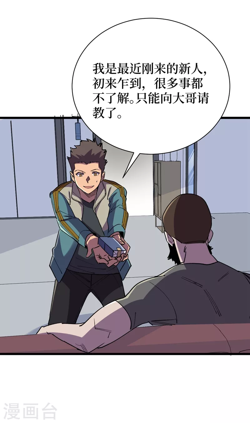 第115话 铁血的人内讧了？ 第25页