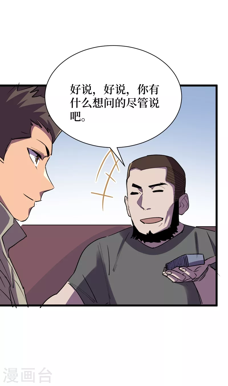第115话 铁血的人内讧了？ 第26页