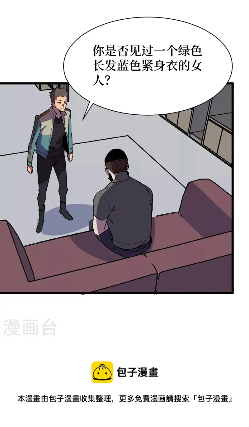 第115话 铁血的人内讧了？ 第27页
