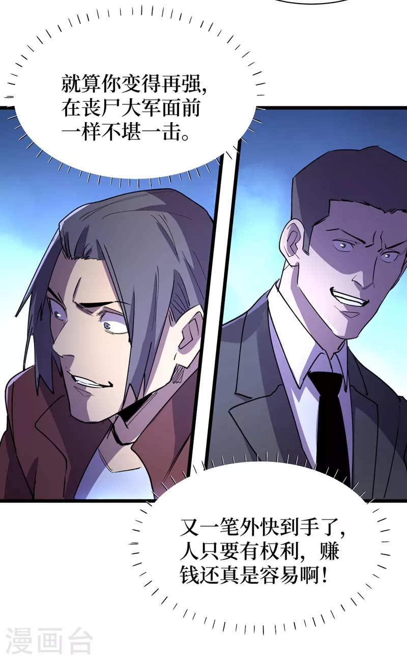第114话 你先躲进去！ 第3页