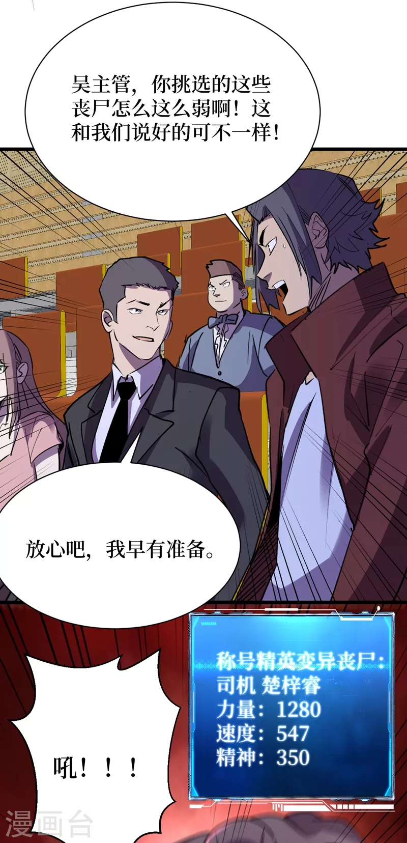 第114话 你先躲进去！ 第7页