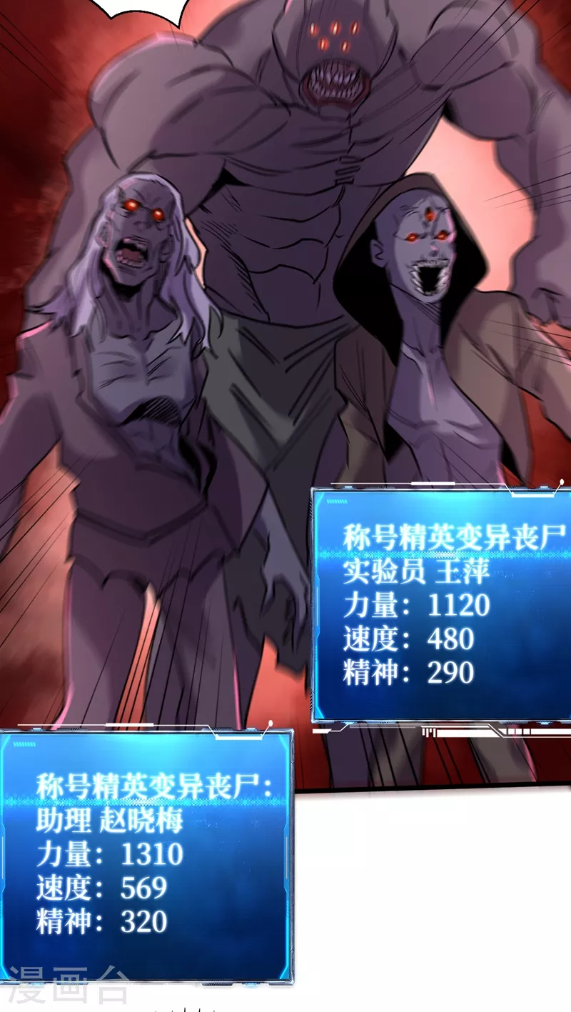 第114话 你先躲进去！ 第8页