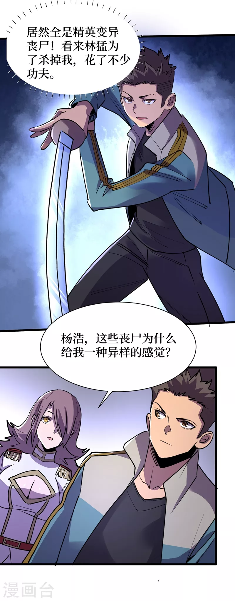 第114话 你先躲进去！ 第9页
