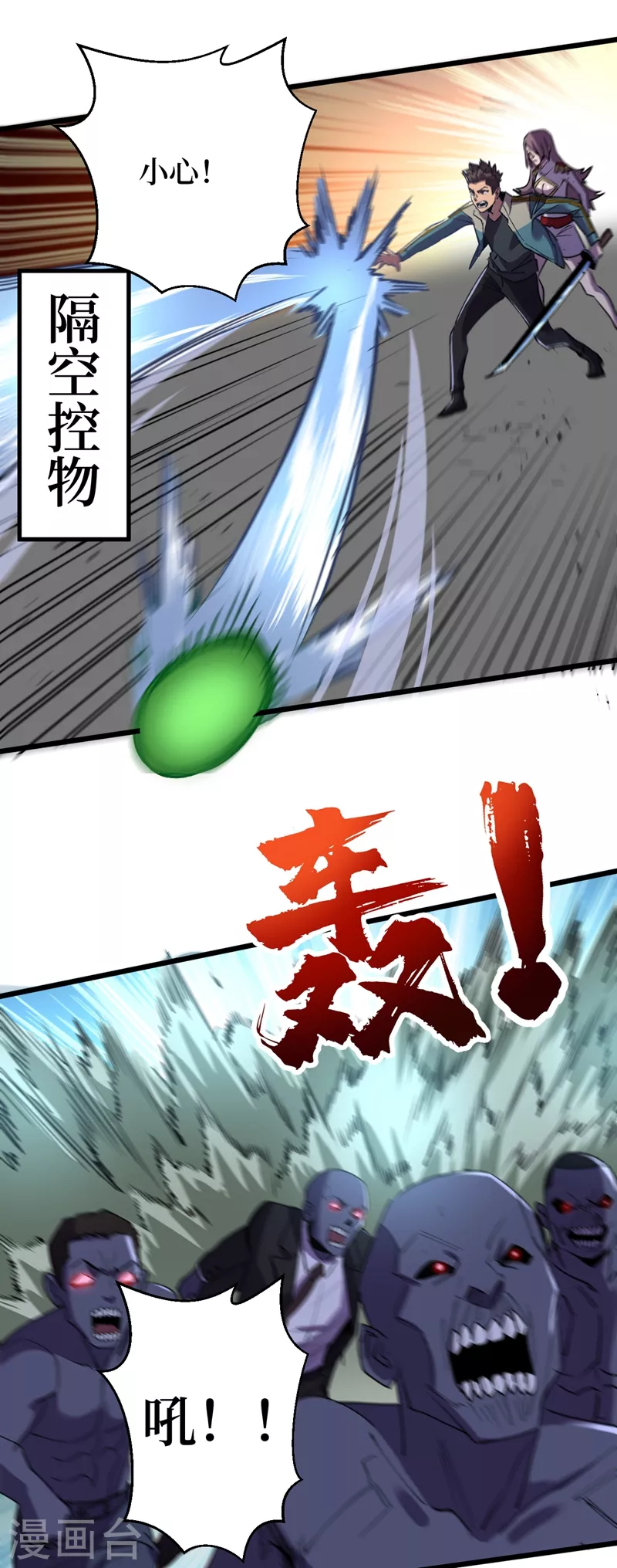 第114话 你先躲进去！ 第11页
