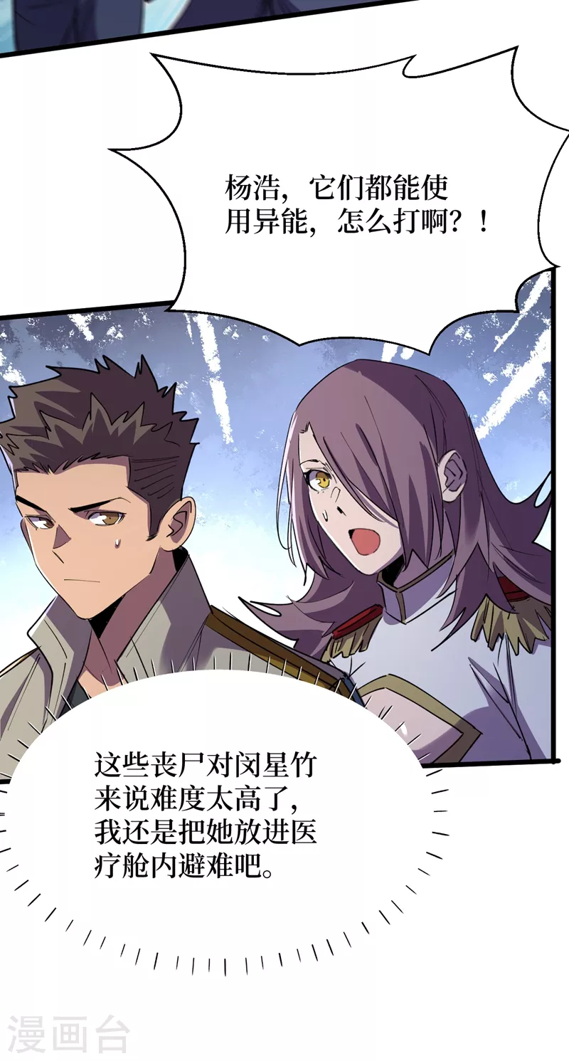 第114话 你先躲进去！ 第12页