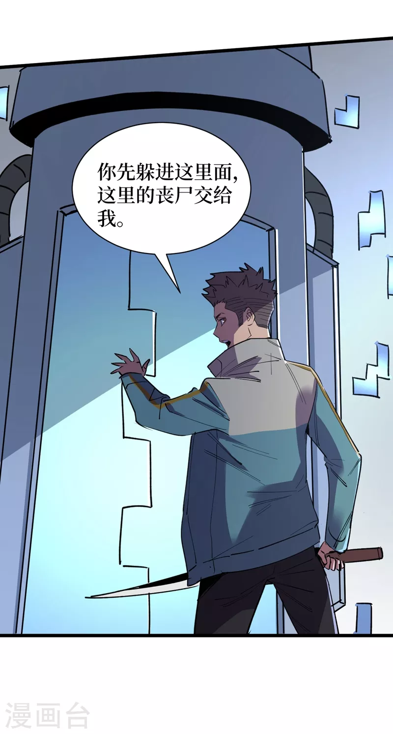 第114话 你先躲进去！ 第13页