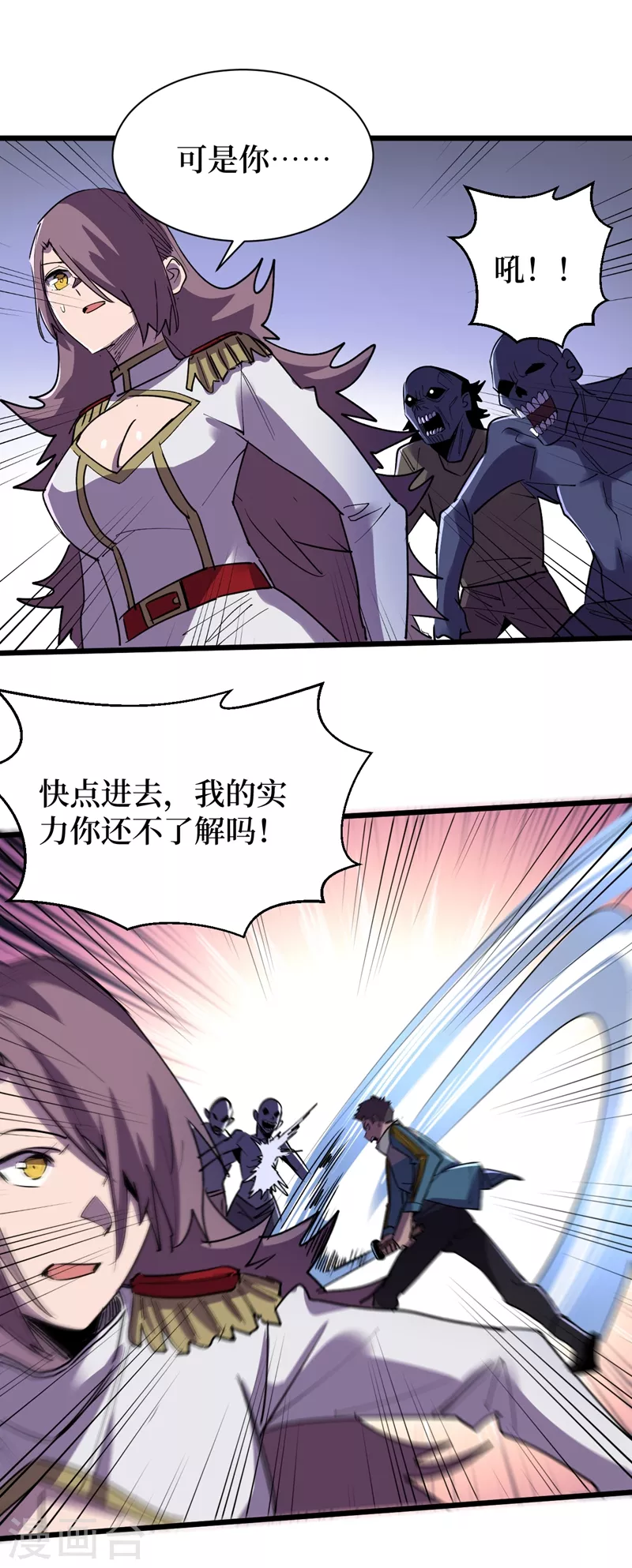第114话 你先躲进去！ 第14页