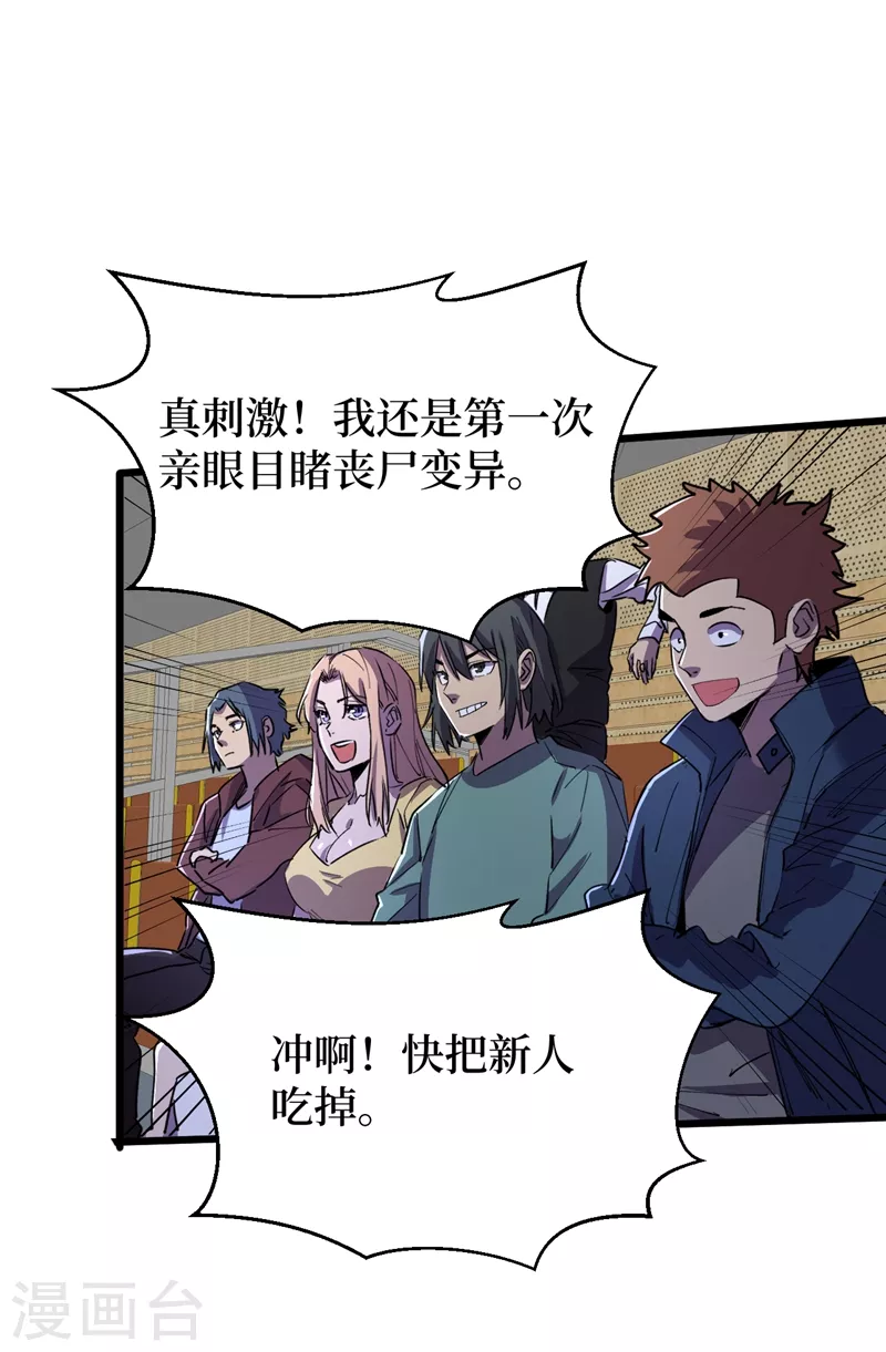 第114话 你先躲进去！ 第17页