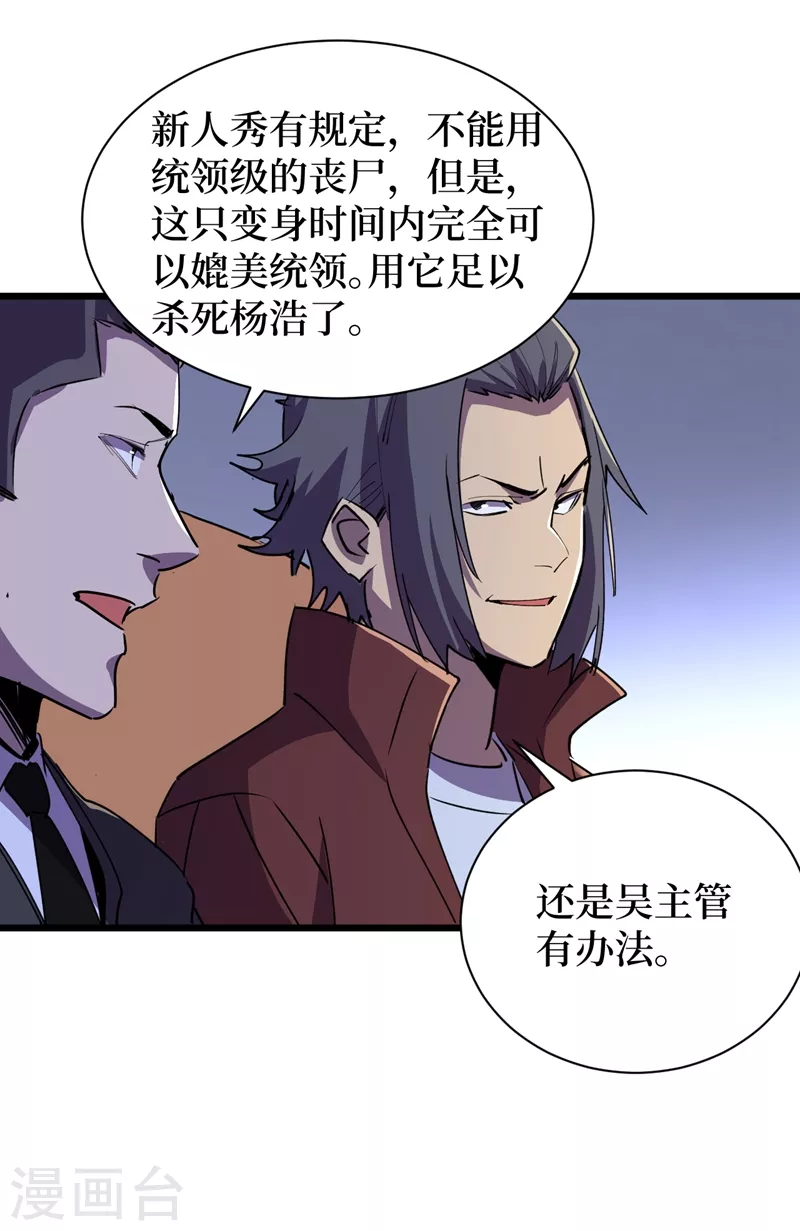 第114话 你先躲进去！ 第18页