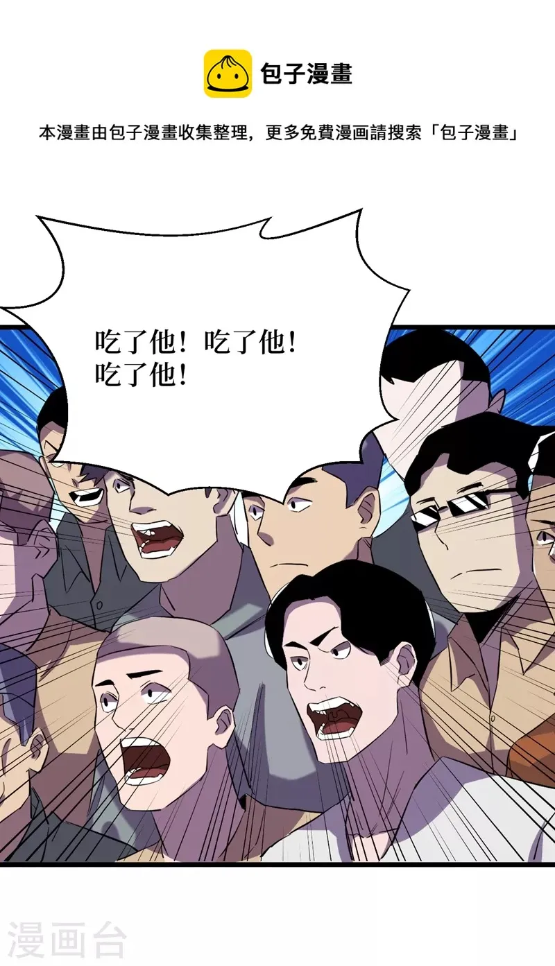 第114话 你先躲进去！ 第23页