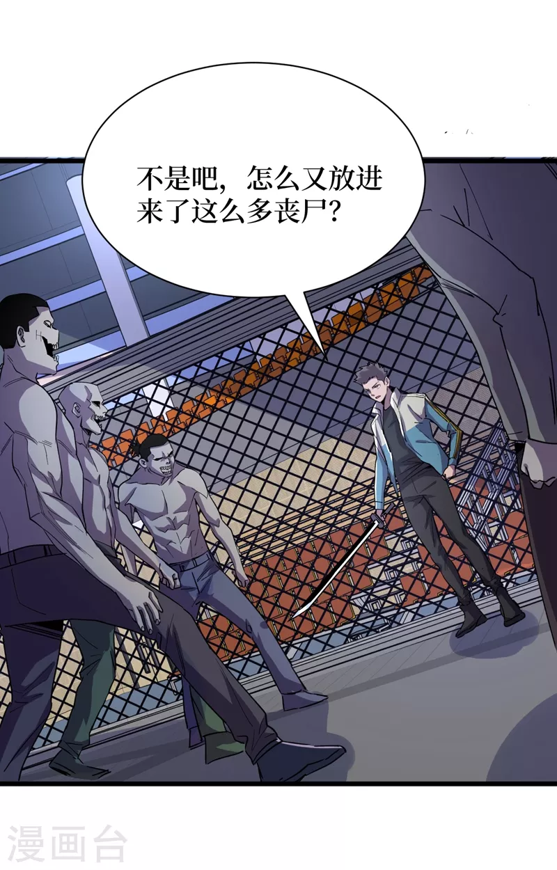 第114话 你先躲进去！ 第24页