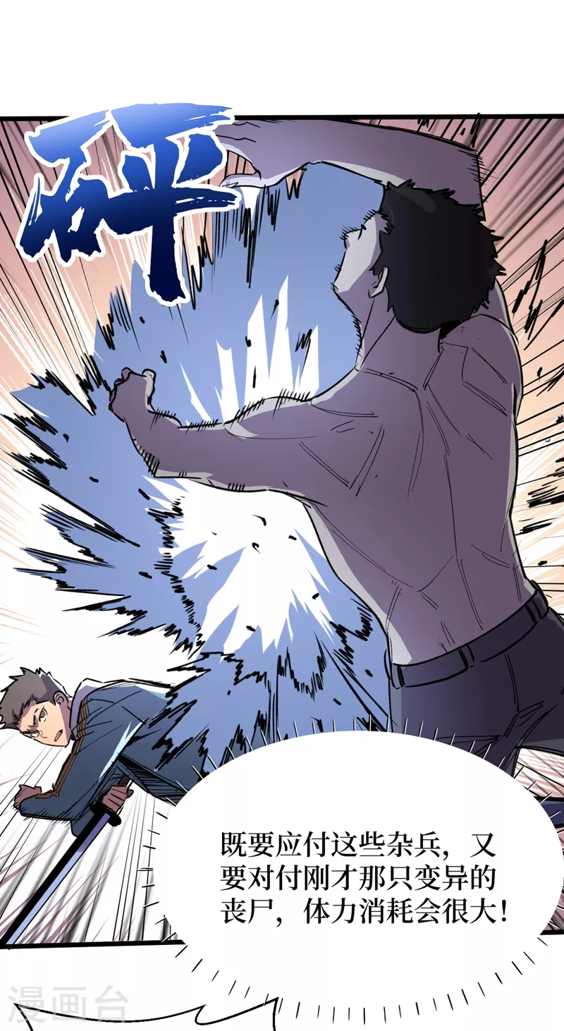 第114话 你先躲进去！ 第25页