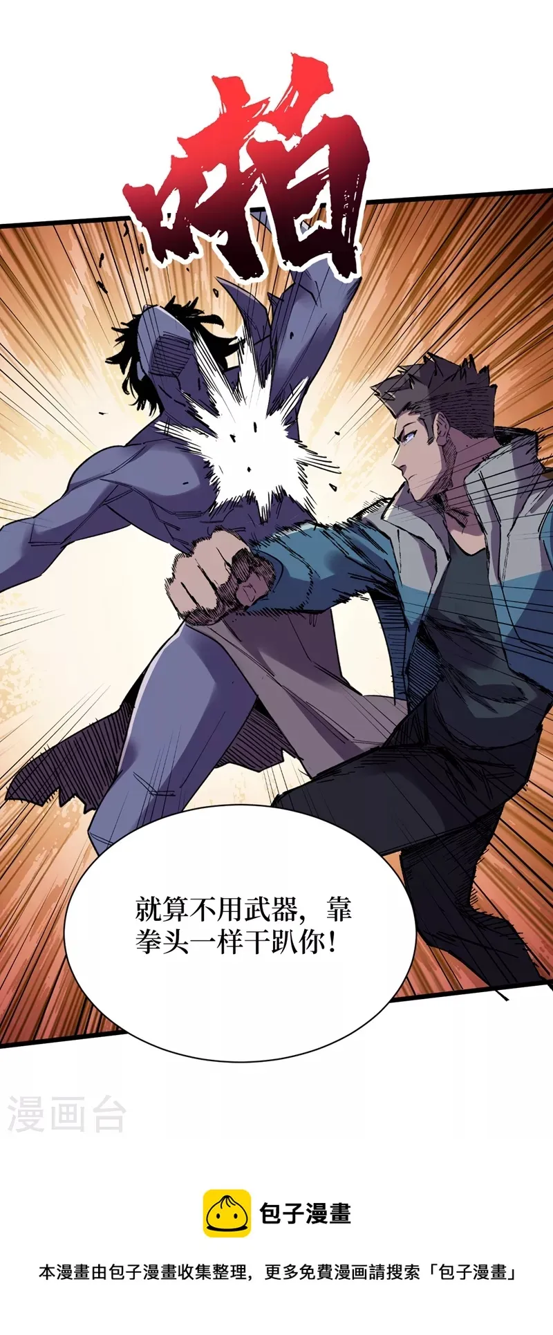 第114话 你先躲进去！ 第28页
