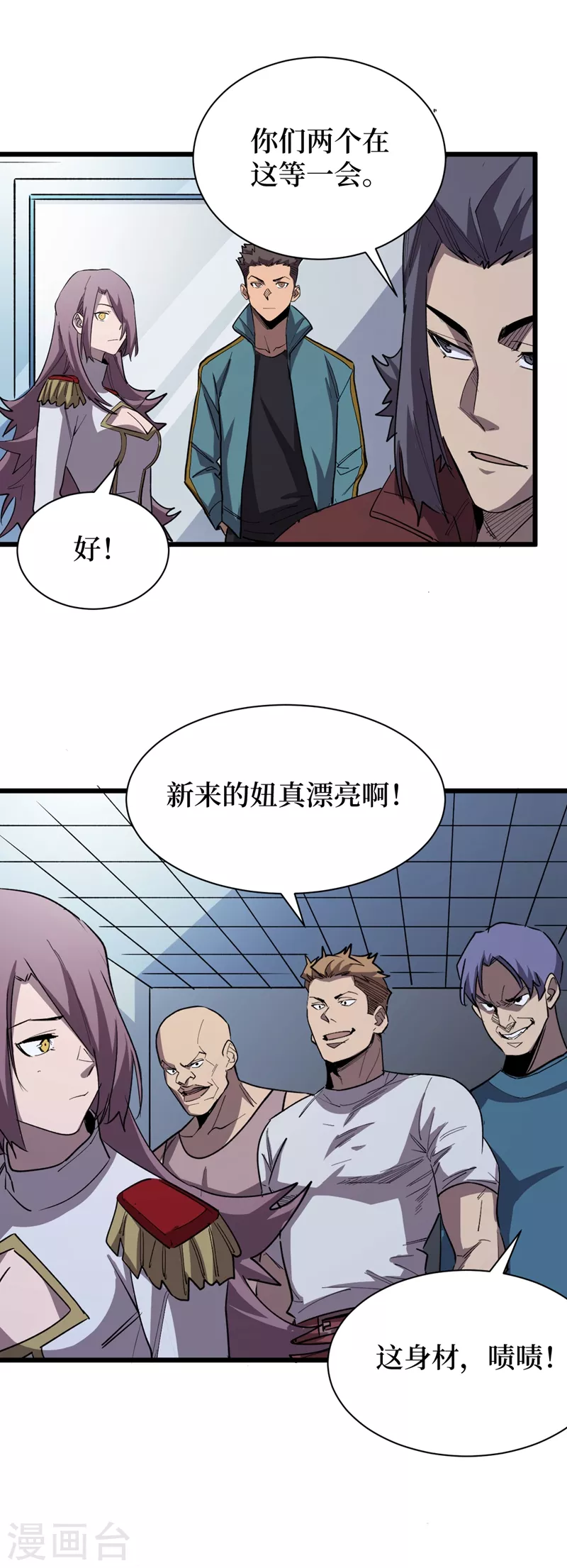 第113话 一会儿跟紧我！ 第2页