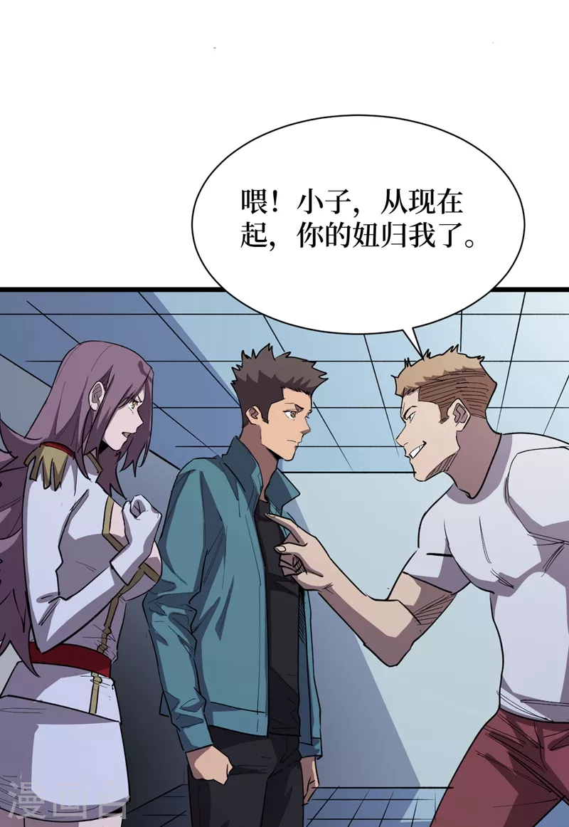 第113话 一会儿跟紧我！ 第3页