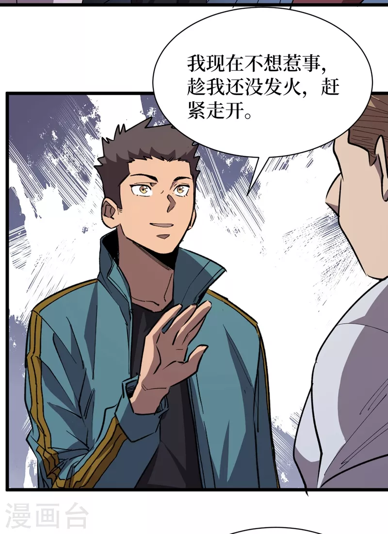 第113话 一会儿跟紧我！ 第4页