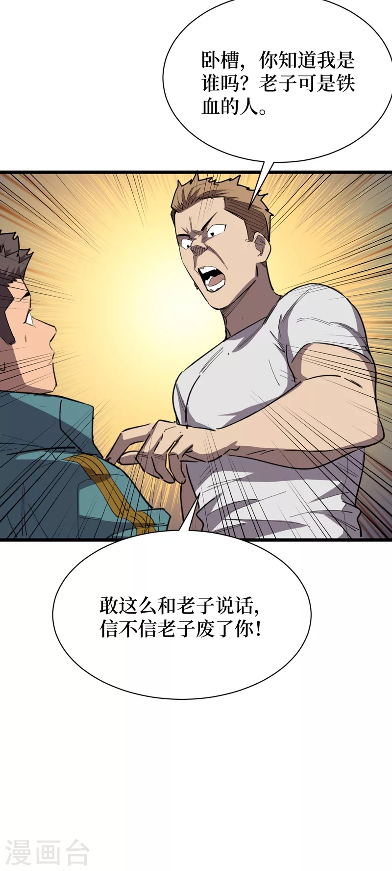第113话 一会儿跟紧我！ 第5页